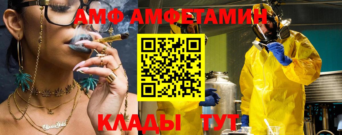 АМФ Розовый  Вход с VPN  Amphetamine  Надым 