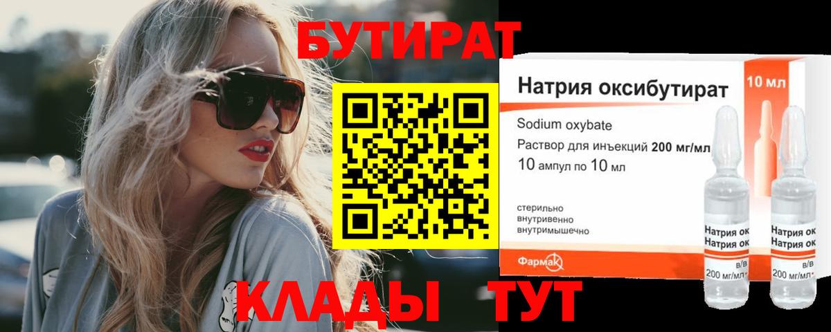 Надым  БУТИРАТ GHB  Бутират  Вход с VPN 