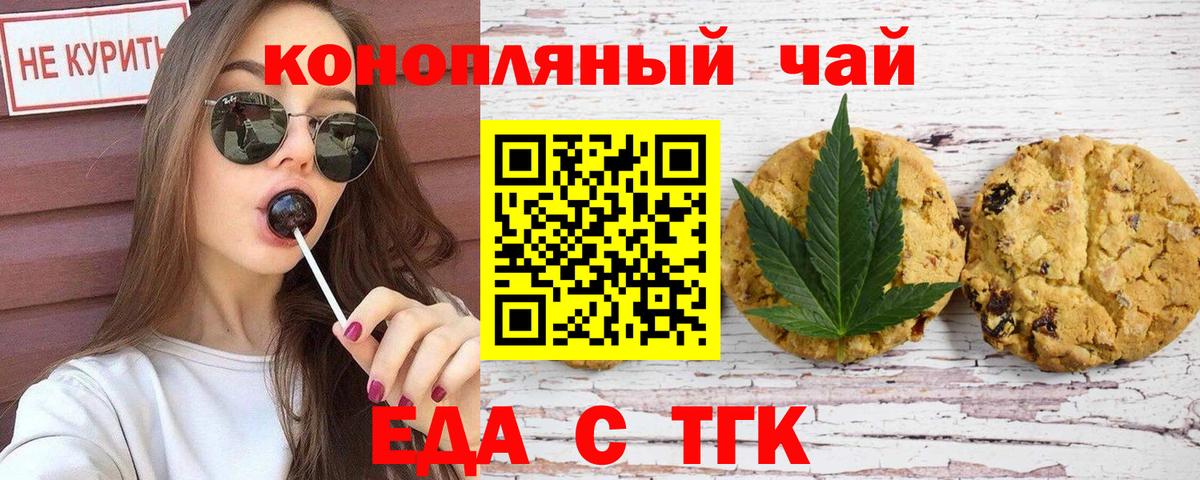 Еда ТГК марихуана  Вход с VPN  Надым 