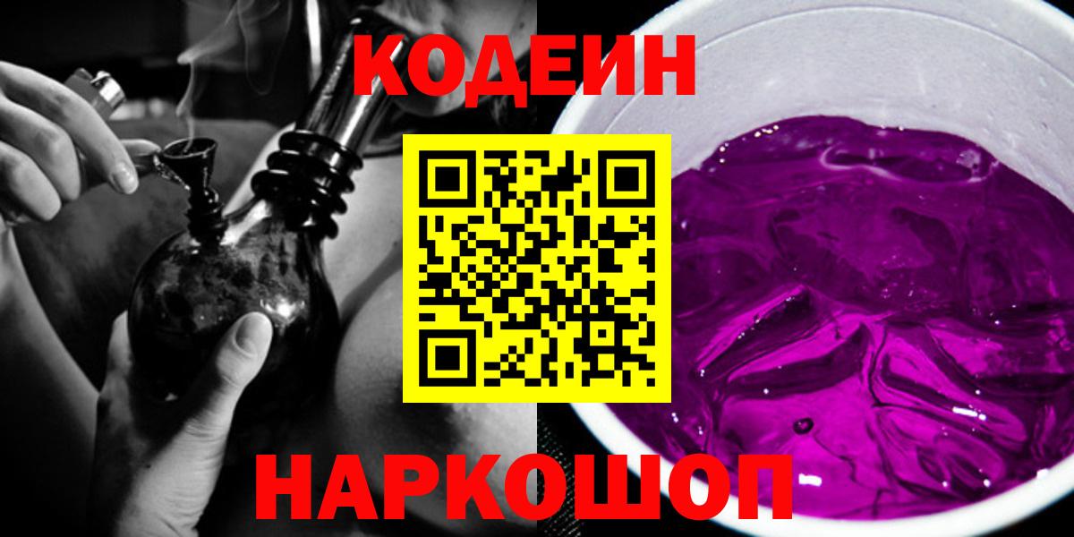 Codein напиток Lean (лин)  Вход с VPN  Надым  Кодеиновый сироп Lean напиток Lean (лин) 