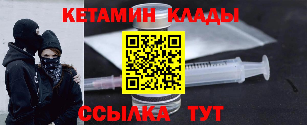 Кетамин ketamine  Вход с VPN  Надым 