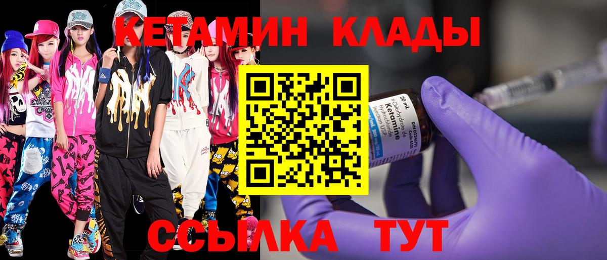 Кетамин VHQ Надым