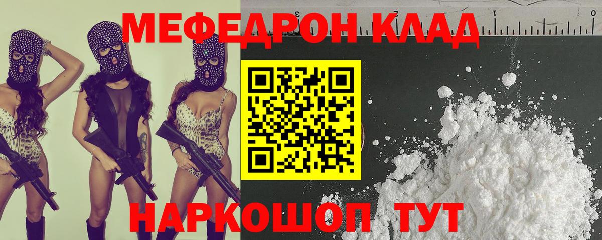 Меф мука Надым
