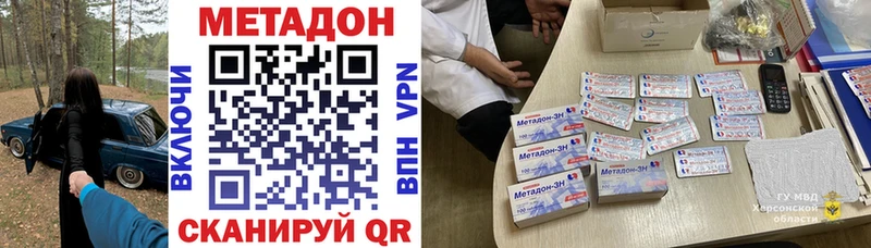 Метадон methadone Надым