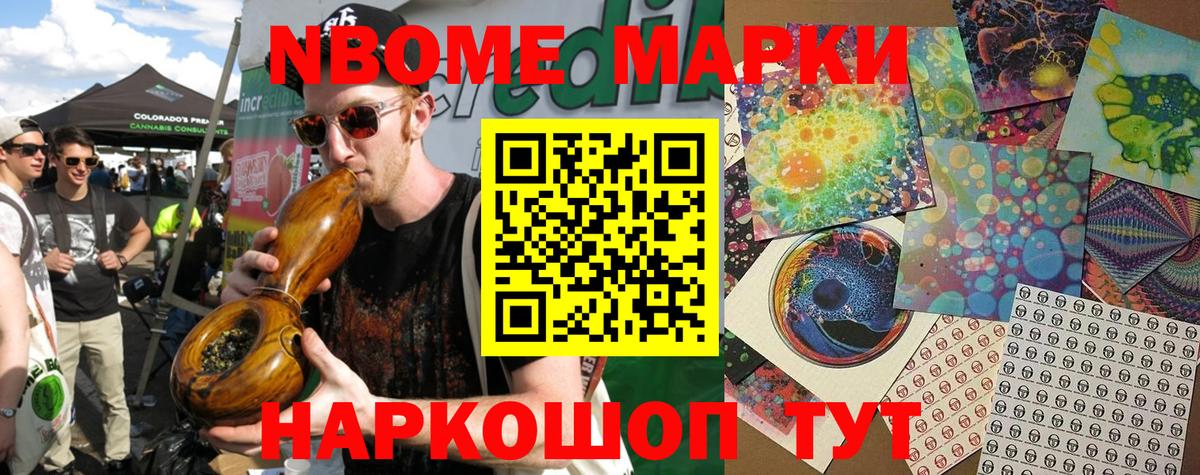 Марки 25I-NBOMe 1,5мг Надым